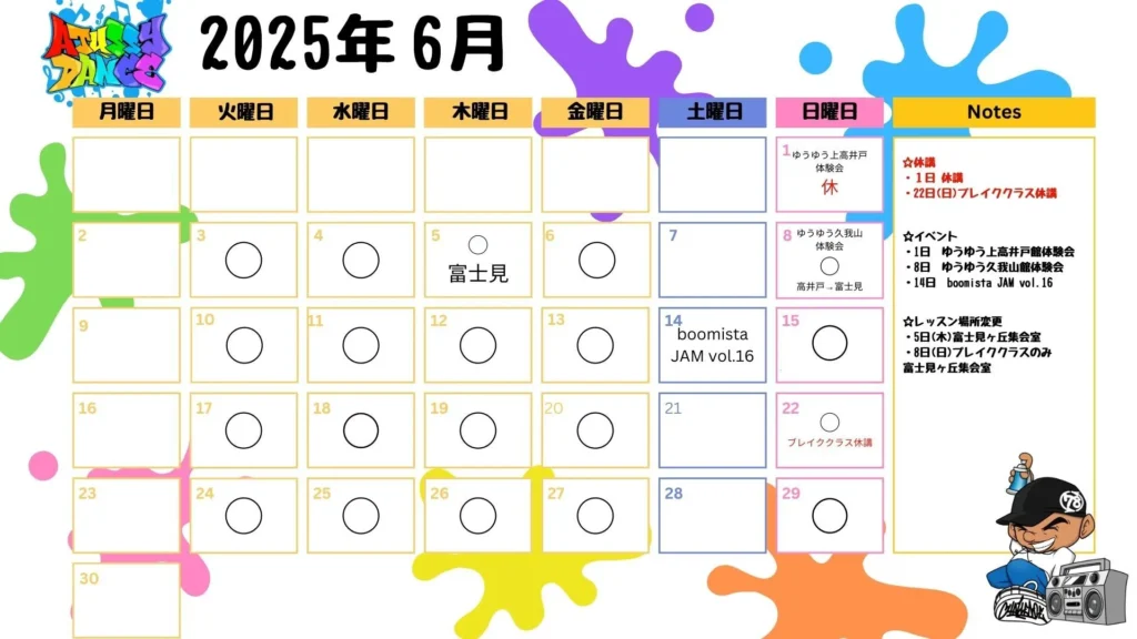 2025年6月レッスンスケジュール