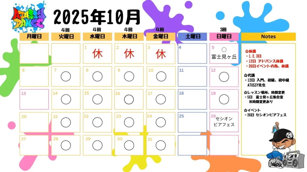 2025年10月レッスンスケジュール