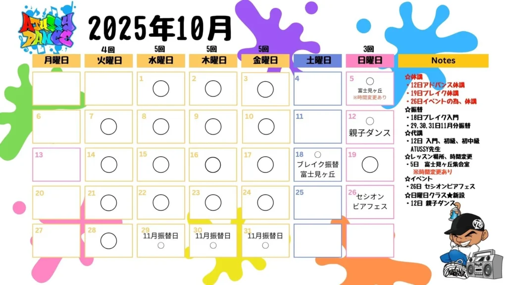2025年10月レッスンスケジュール