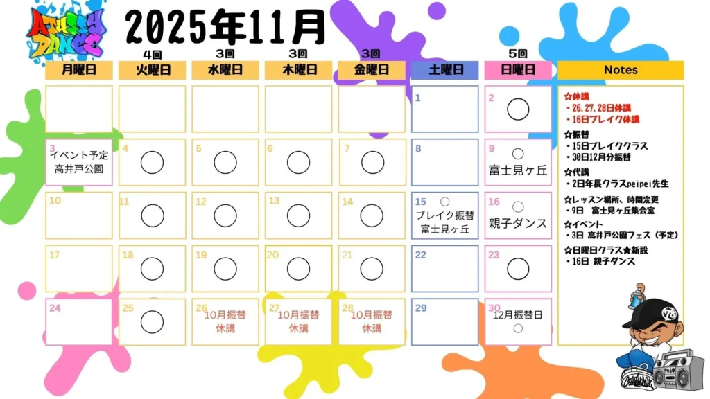 2025年11月レッスンスケジュール