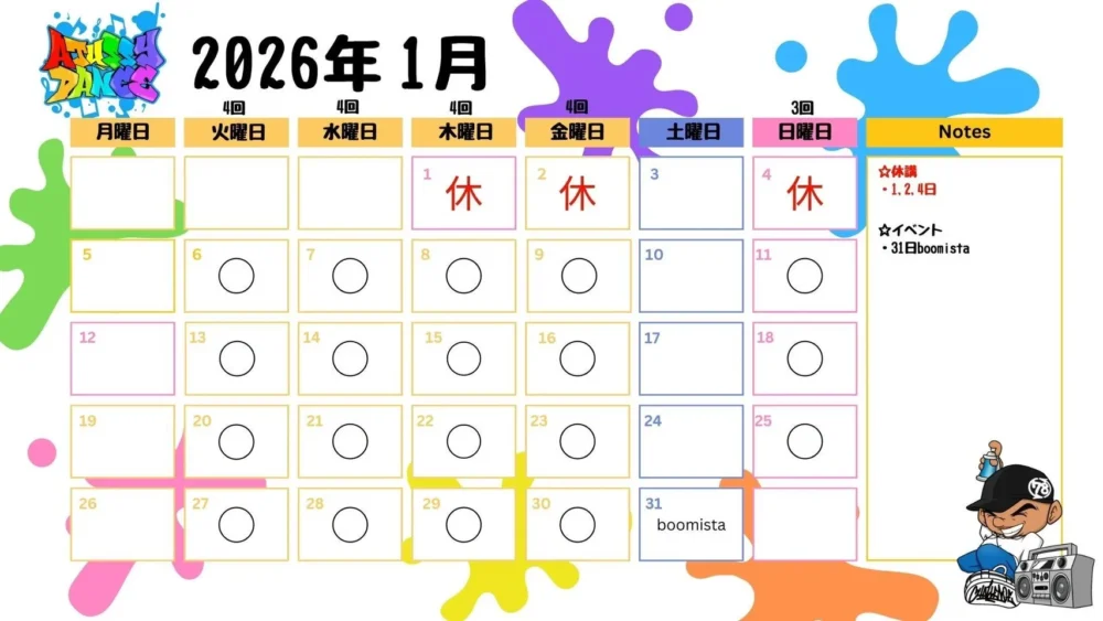 2026年01月レッスンスケジュール