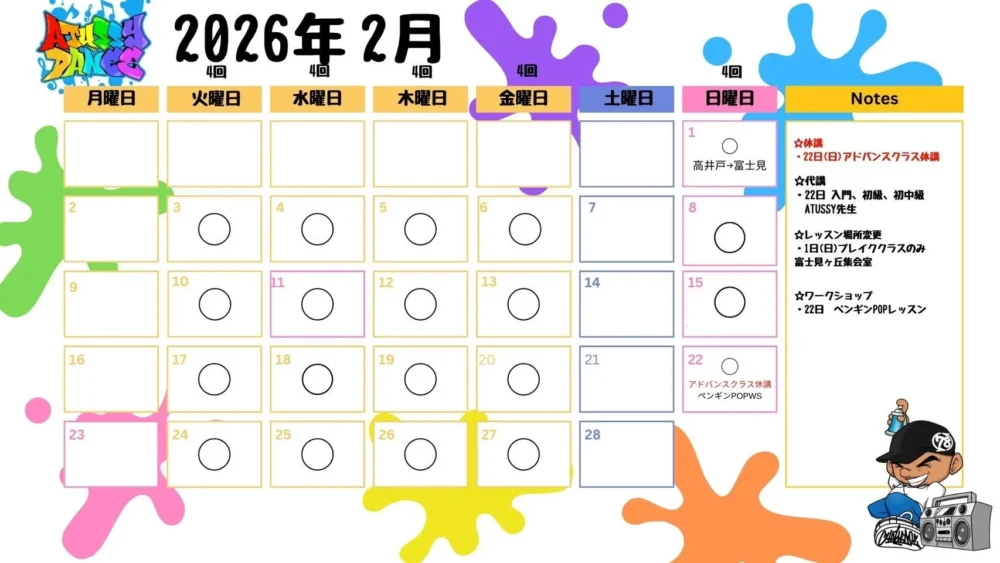 2026年02月レッスンスケジュール