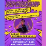 ペンギンPOPワークショップのご案内