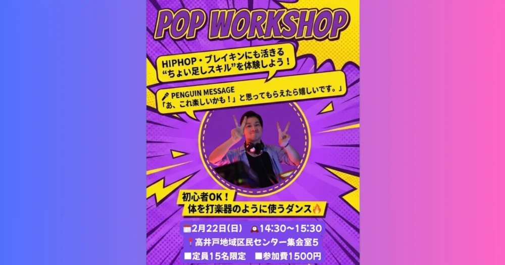 ペンギンPOPワークショップのご案内