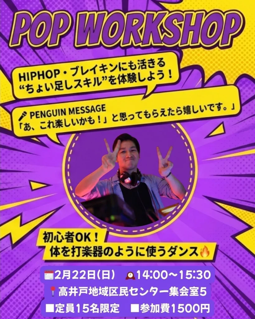 ペンギンPOPワークショップのご案内