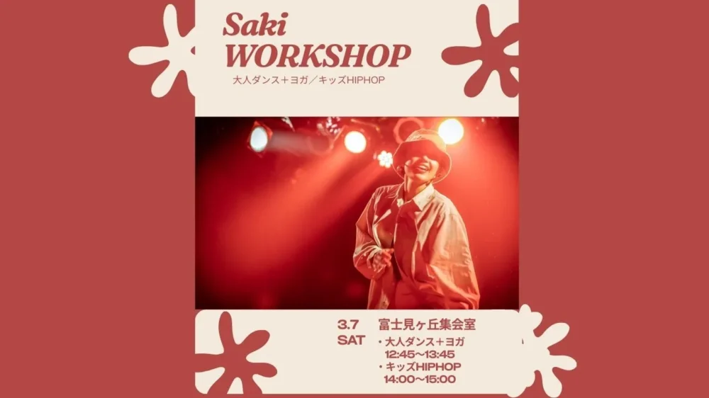 sakiワークショップ