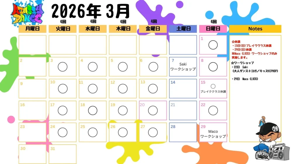 2026年03月レッスンスケジュール