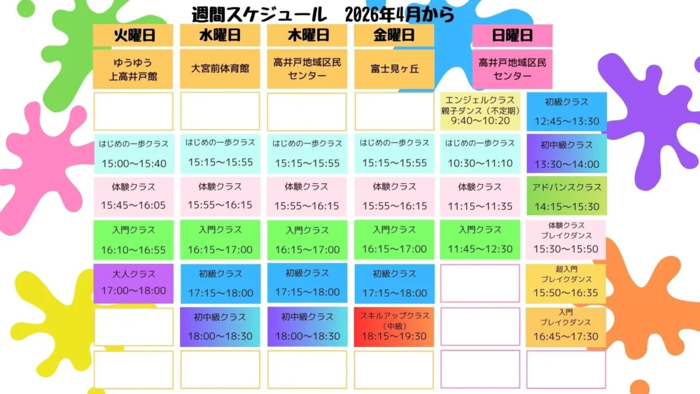 週間スケジュール 2026年4月更新