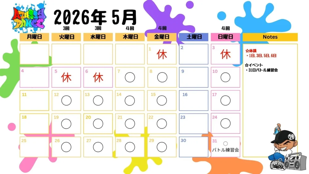 2026年05月レッスンスケジュール