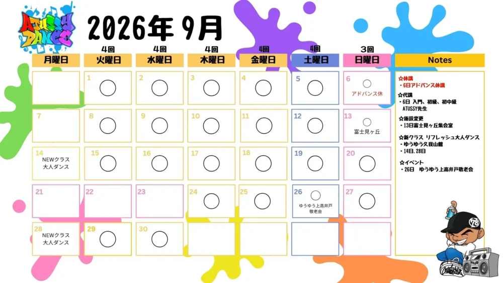 2026年09月レッスンスケジュール